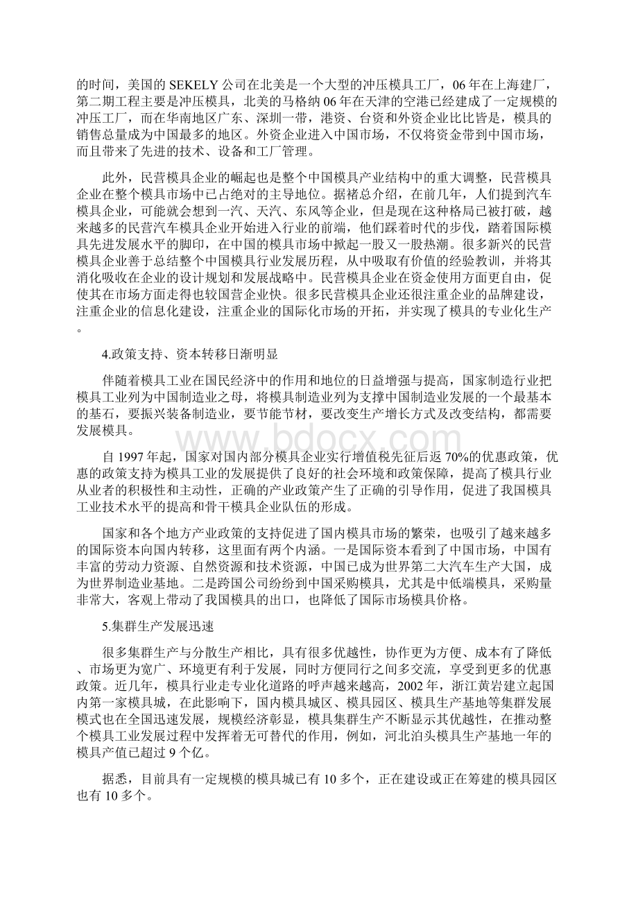 汽车模具研发制造中心技术改造项目资金申请报告.docx_第3页