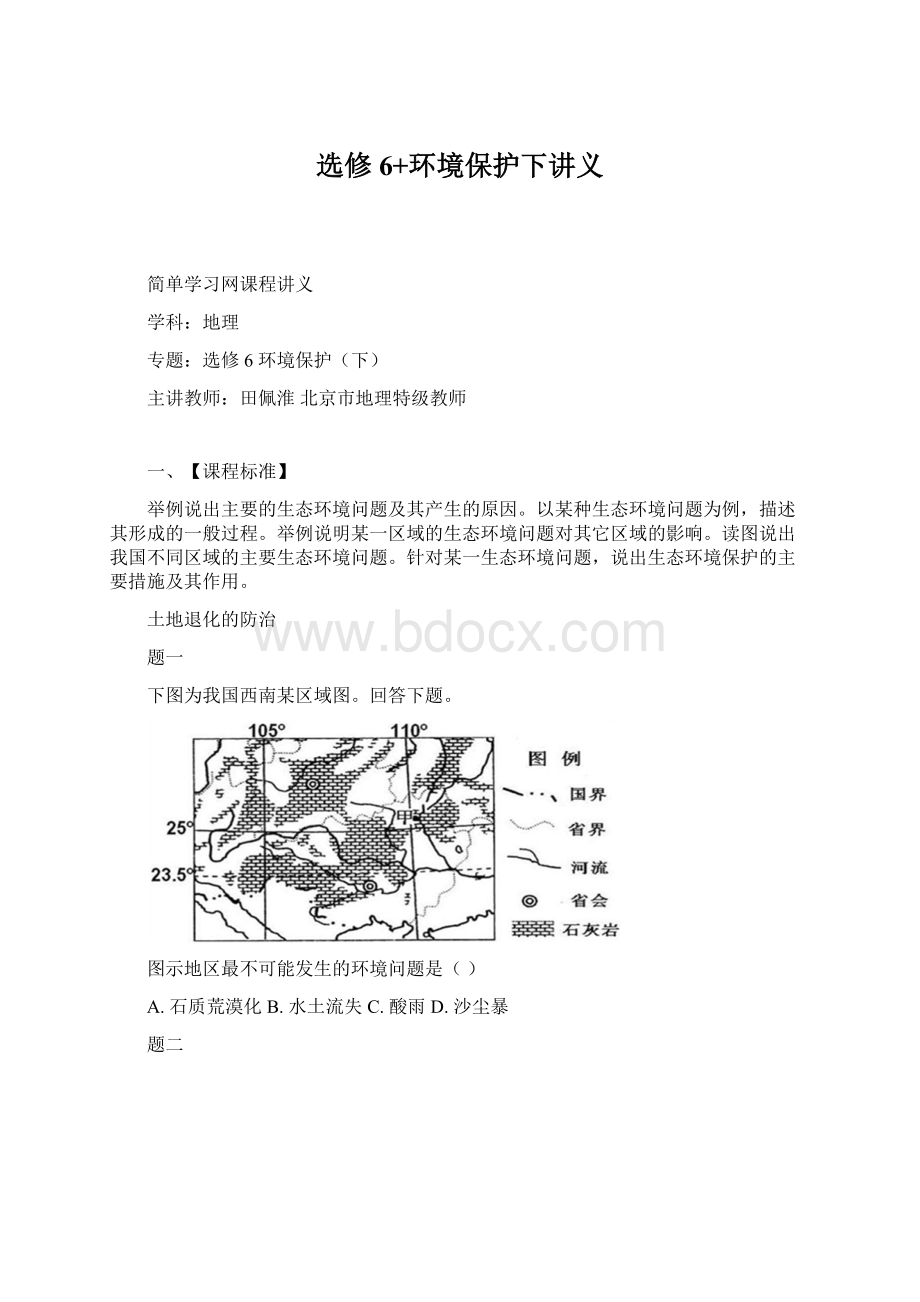 选修6+环境保护下讲义.docx