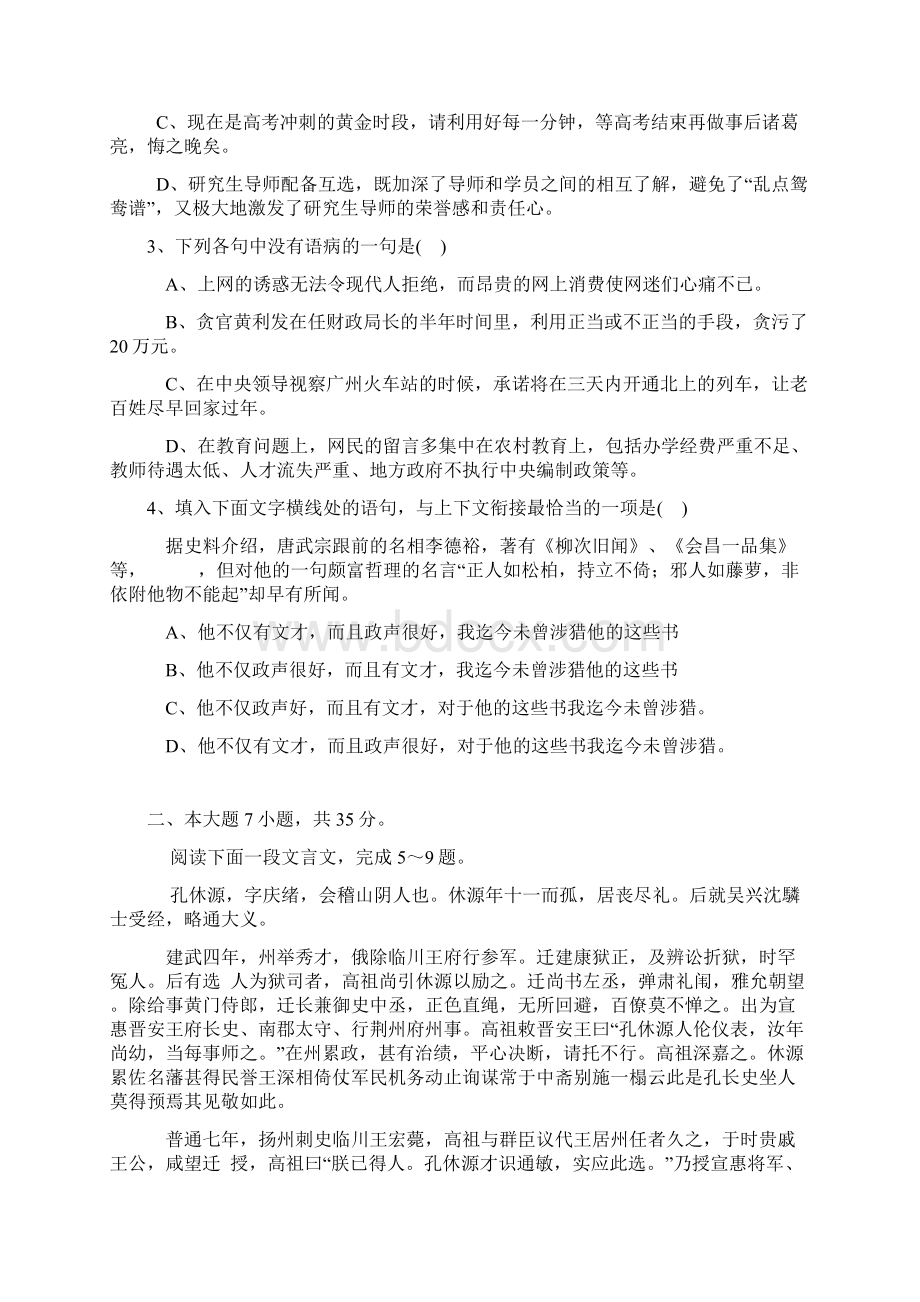 广东省揭阳市学年度高中三年级学业水平考试语文试题与答案Word文档格式.docx_第2页