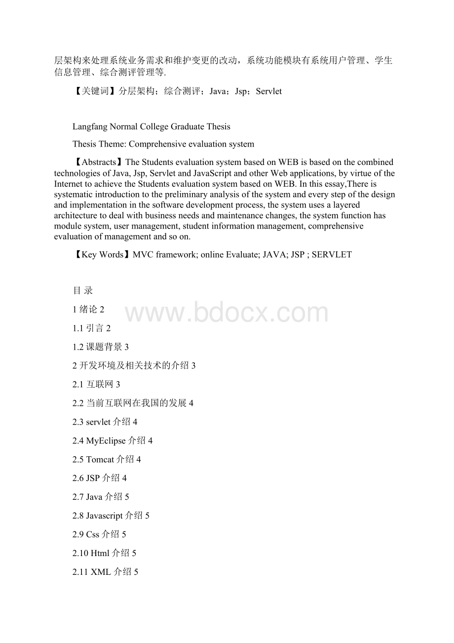 大学计算机软件开发科技论文Word格式文档下载.docx_第2页