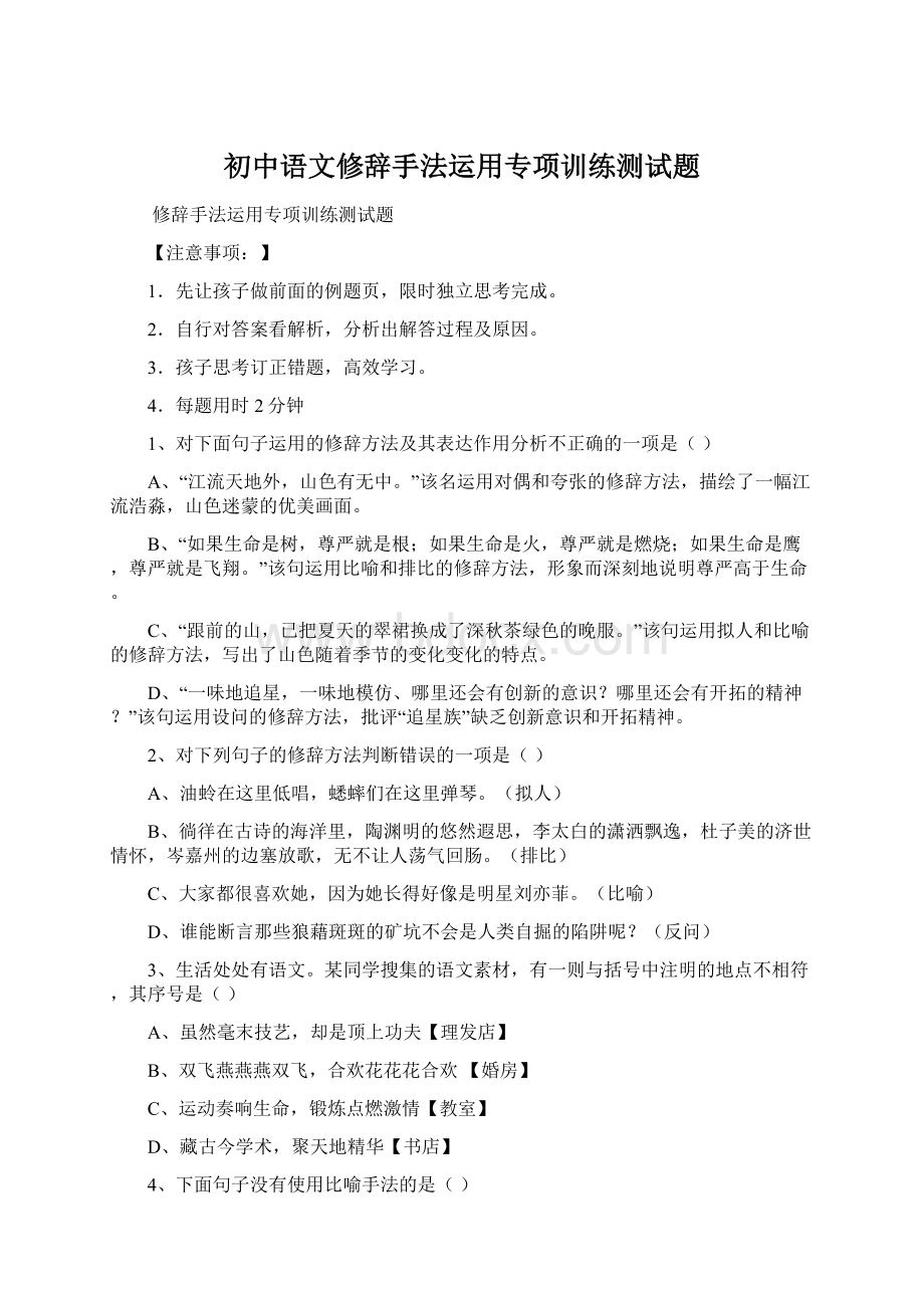 初中语文修辞手法运用专项训练测试题.docx_第1页