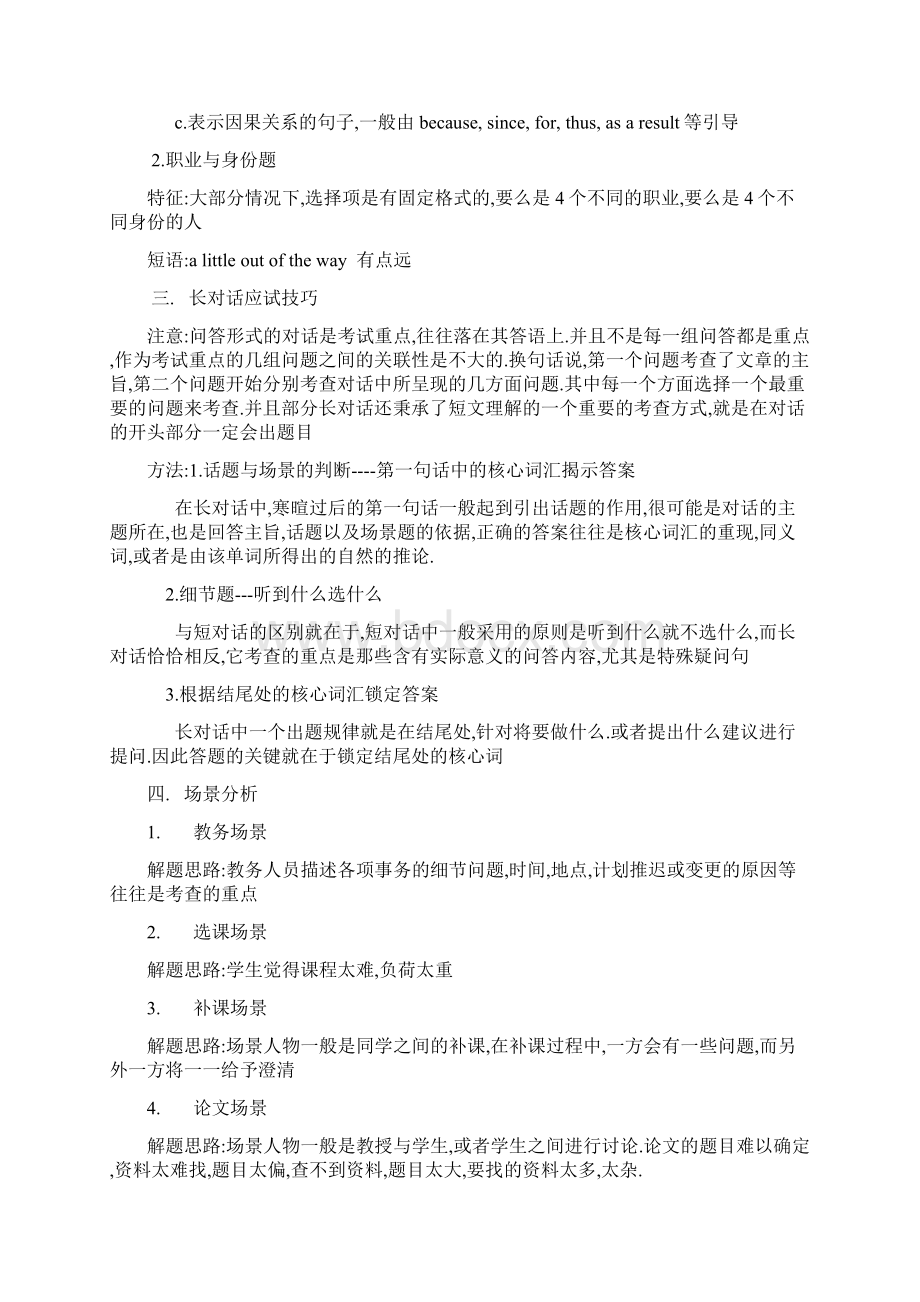 46级考试前最后突击的杀手锏.docx_第2页