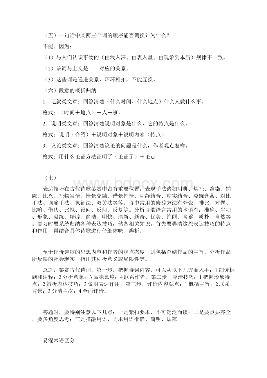 中考各种阅读文体方法Word文档下载推荐.docx_第2页