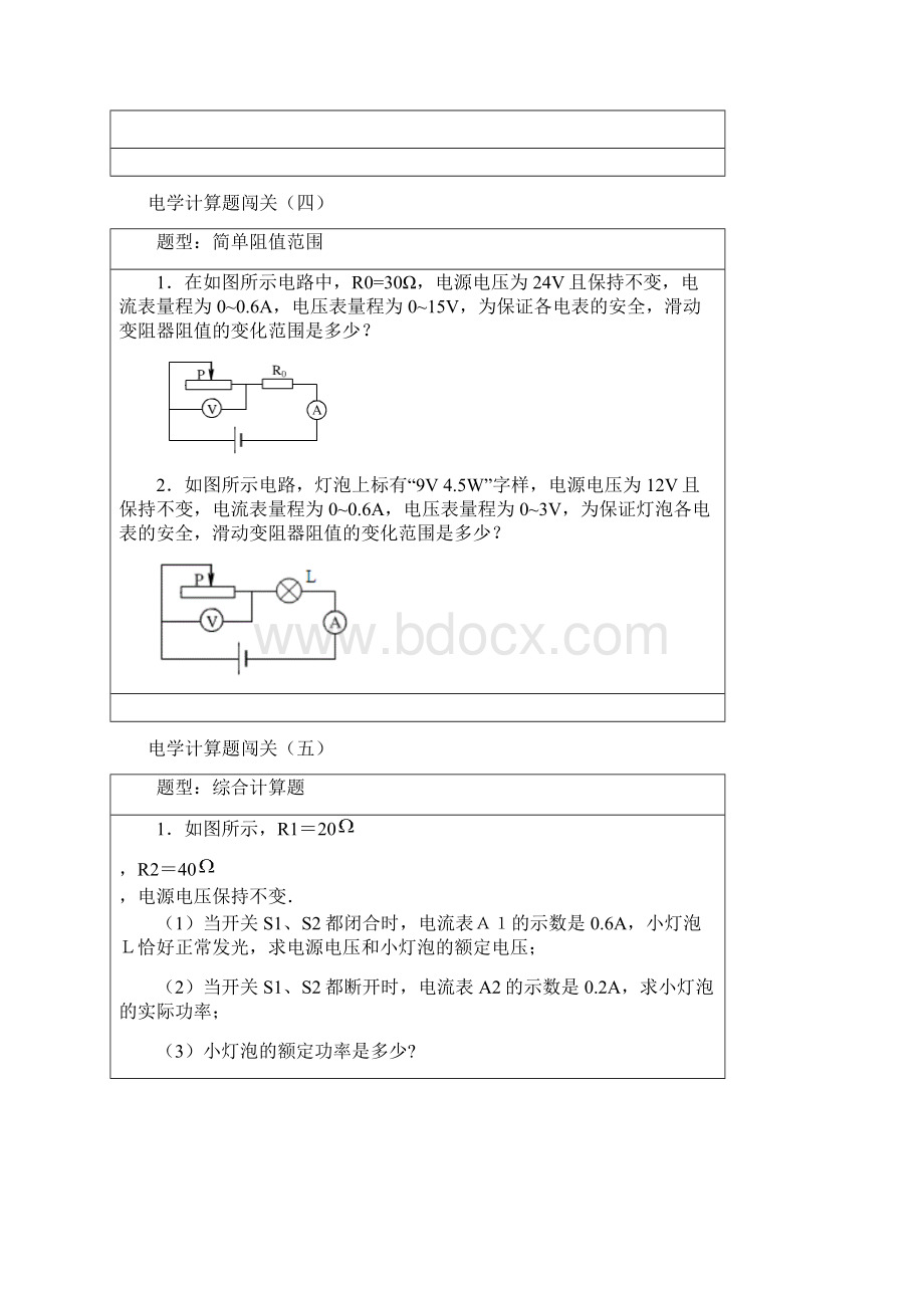 中考物理计算题闯关电学.docx_第3页