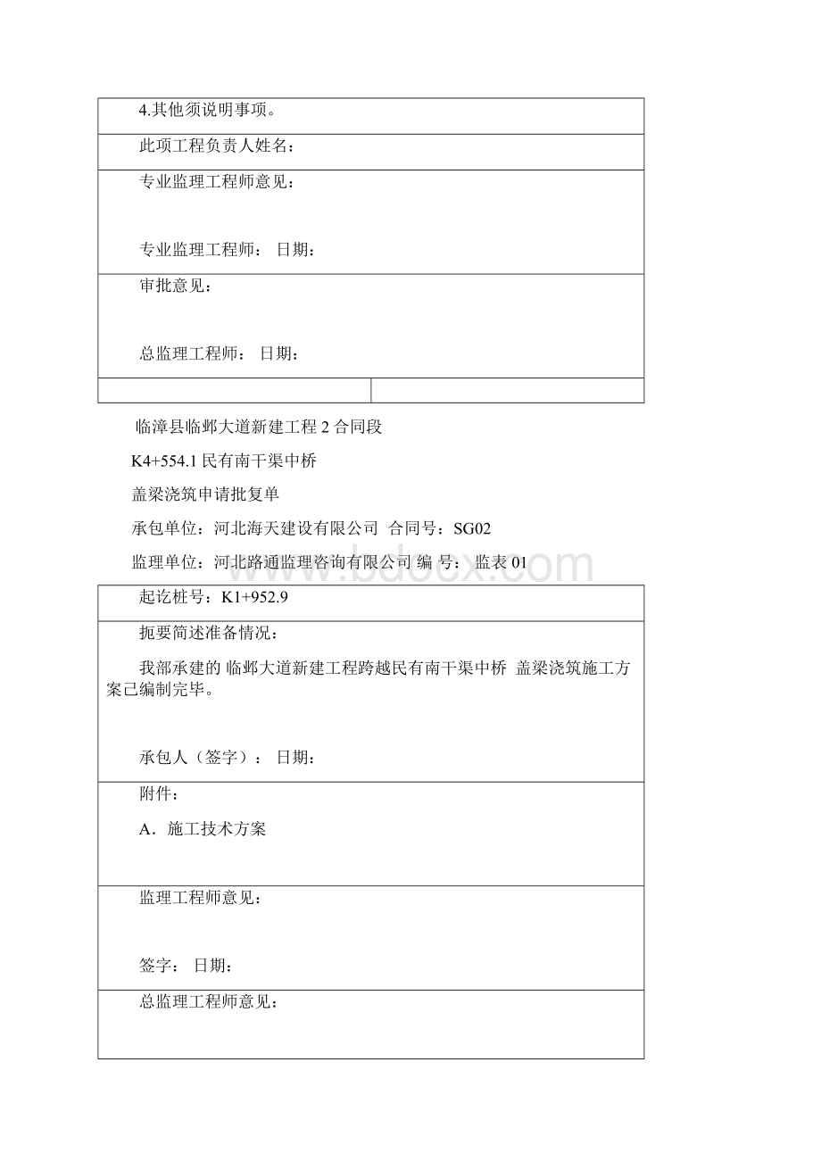 南干渠中桥盖梁开工报告Word格式文档下载.docx_第2页