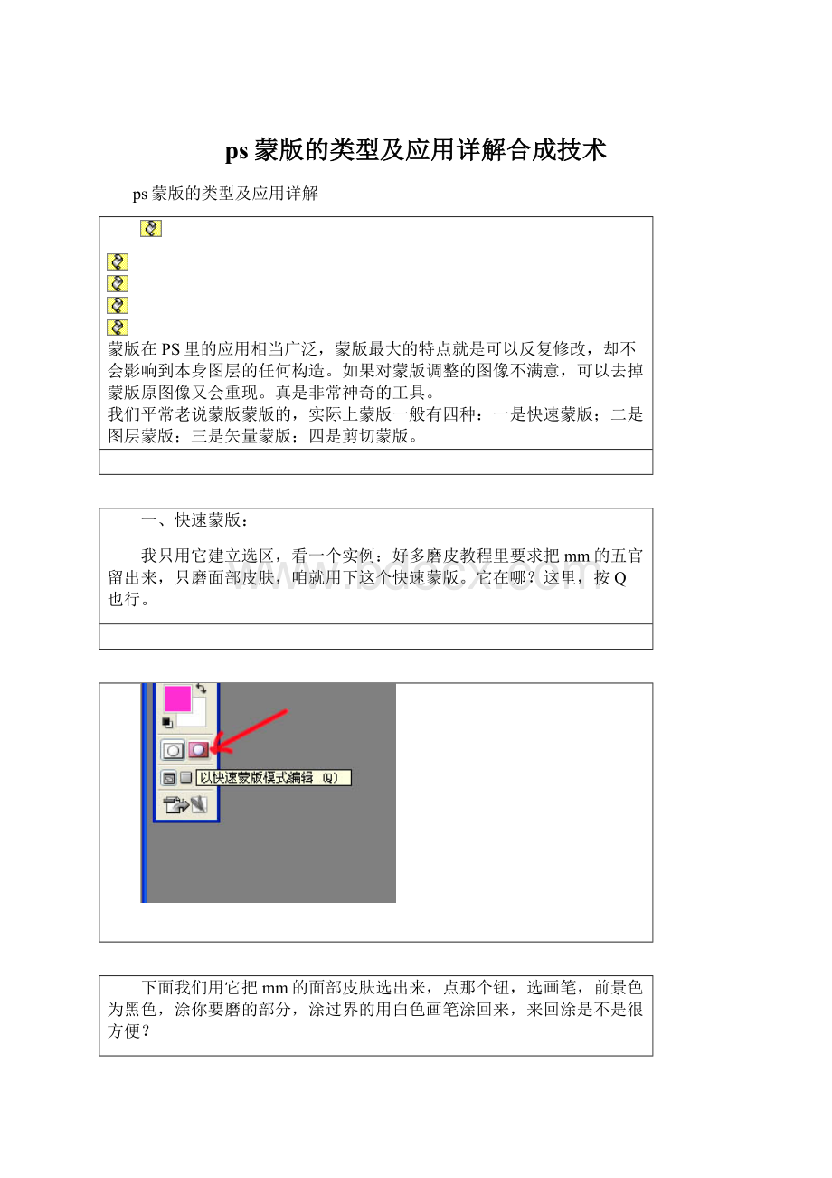 ps蒙版的类型及应用详解合成技术.docx_第1页