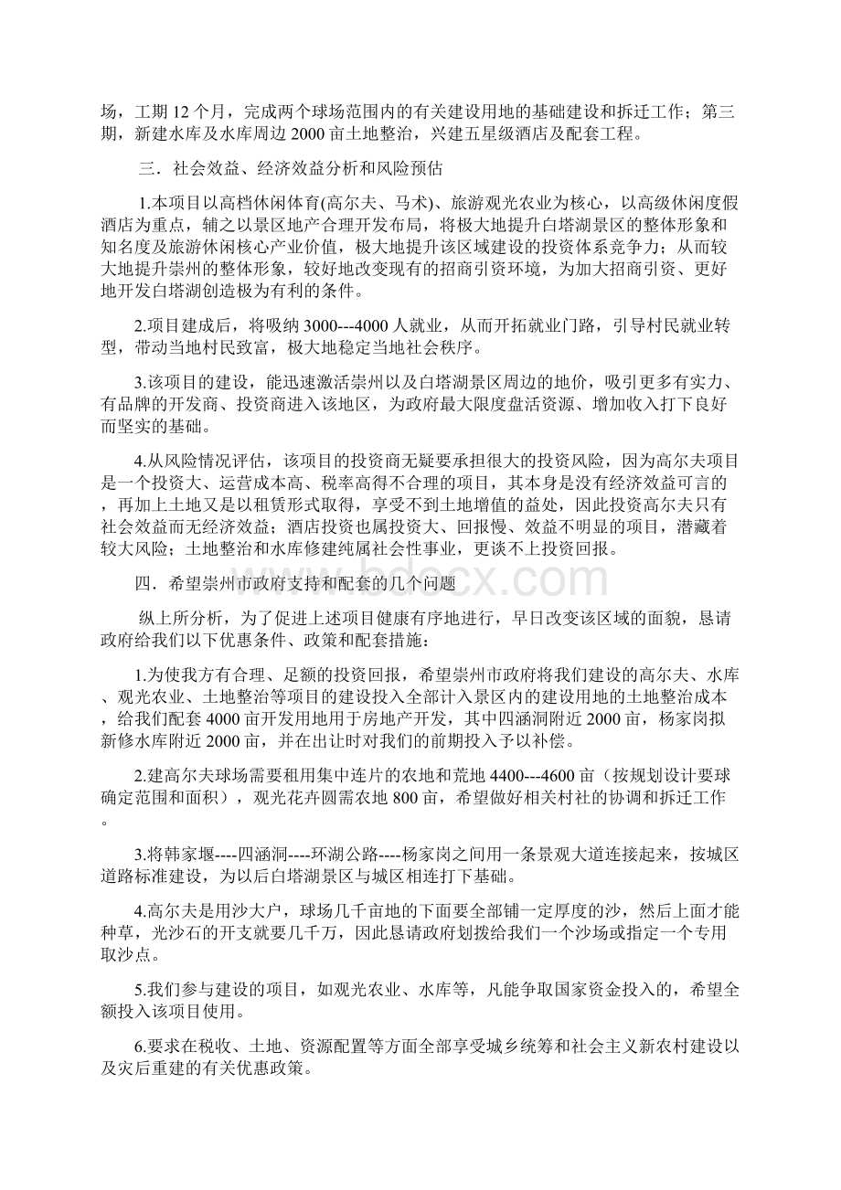 崇州白塔湖高尔夫项目投资计划书11.docx_第2页