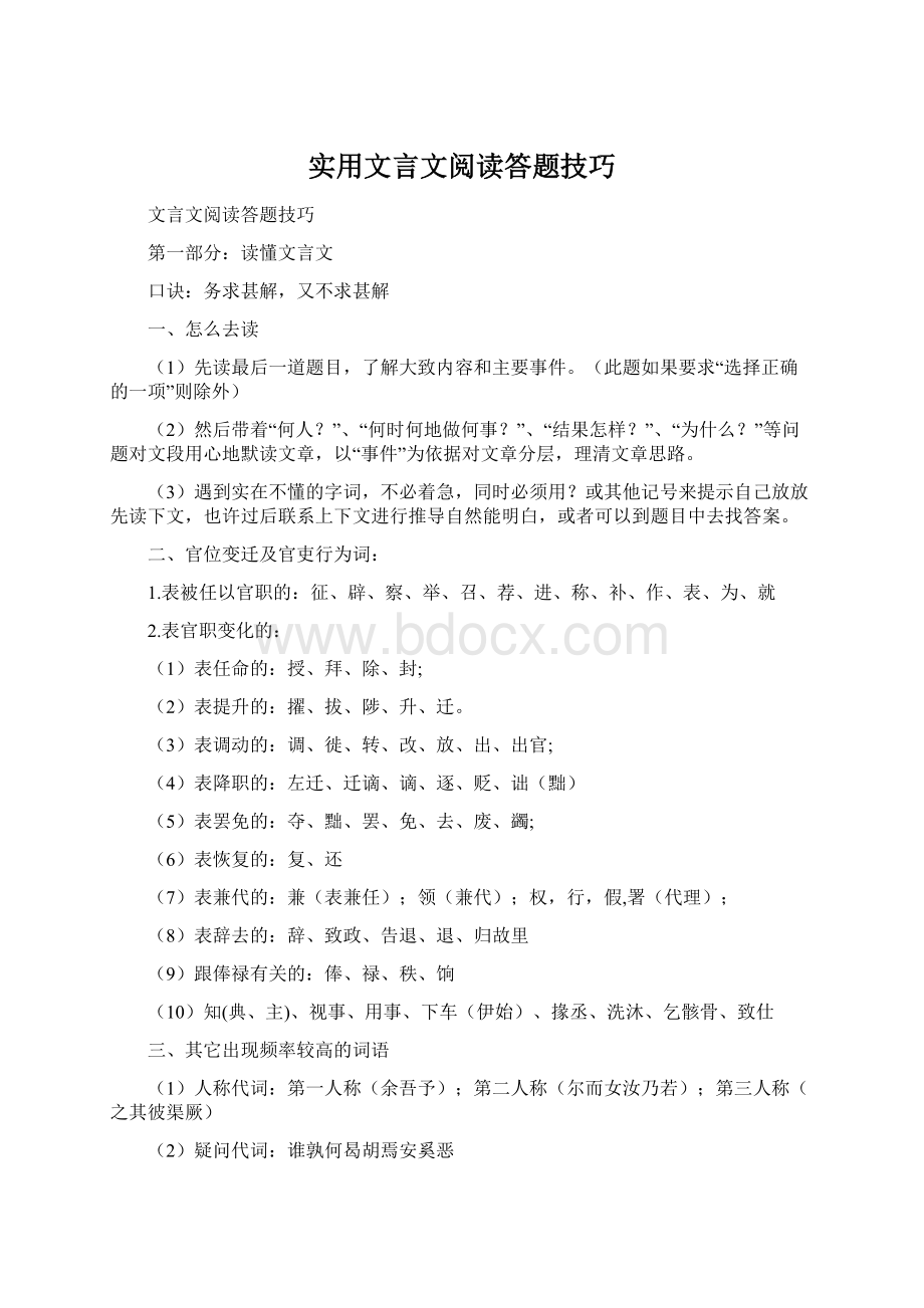 实用文言文阅读答题技巧.docx_第1页