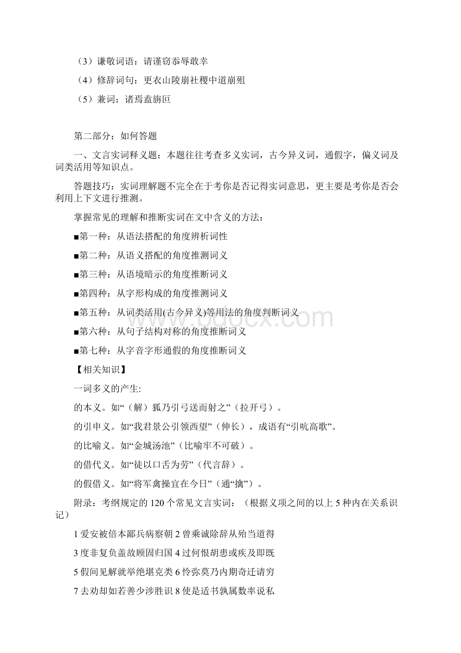 实用文言文阅读答题技巧.docx_第2页