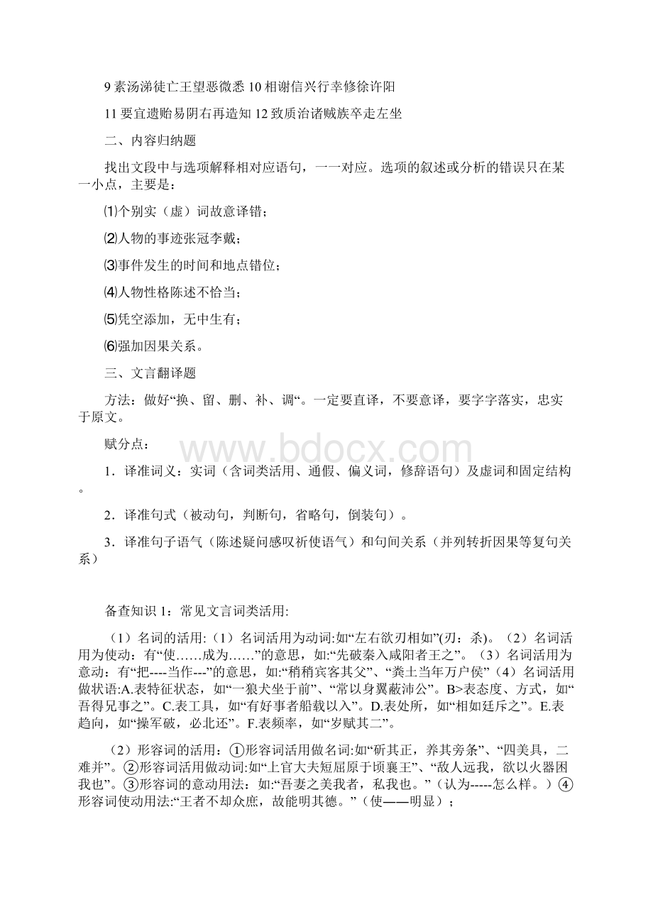 实用文言文阅读答题技巧.docx_第3页