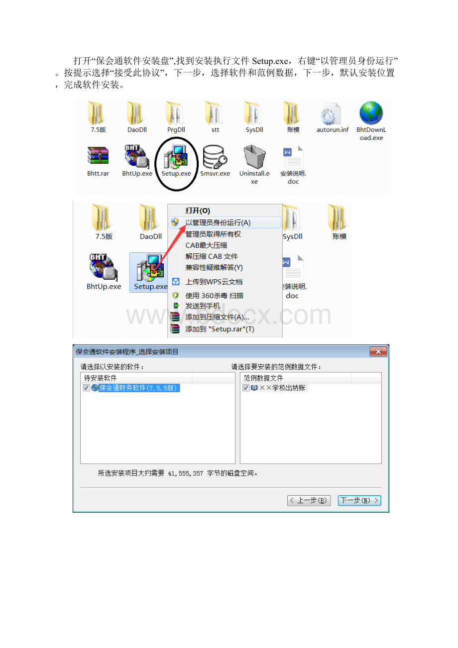 保会通单式出纳账务软件操作手册Word下载.docx_第2页