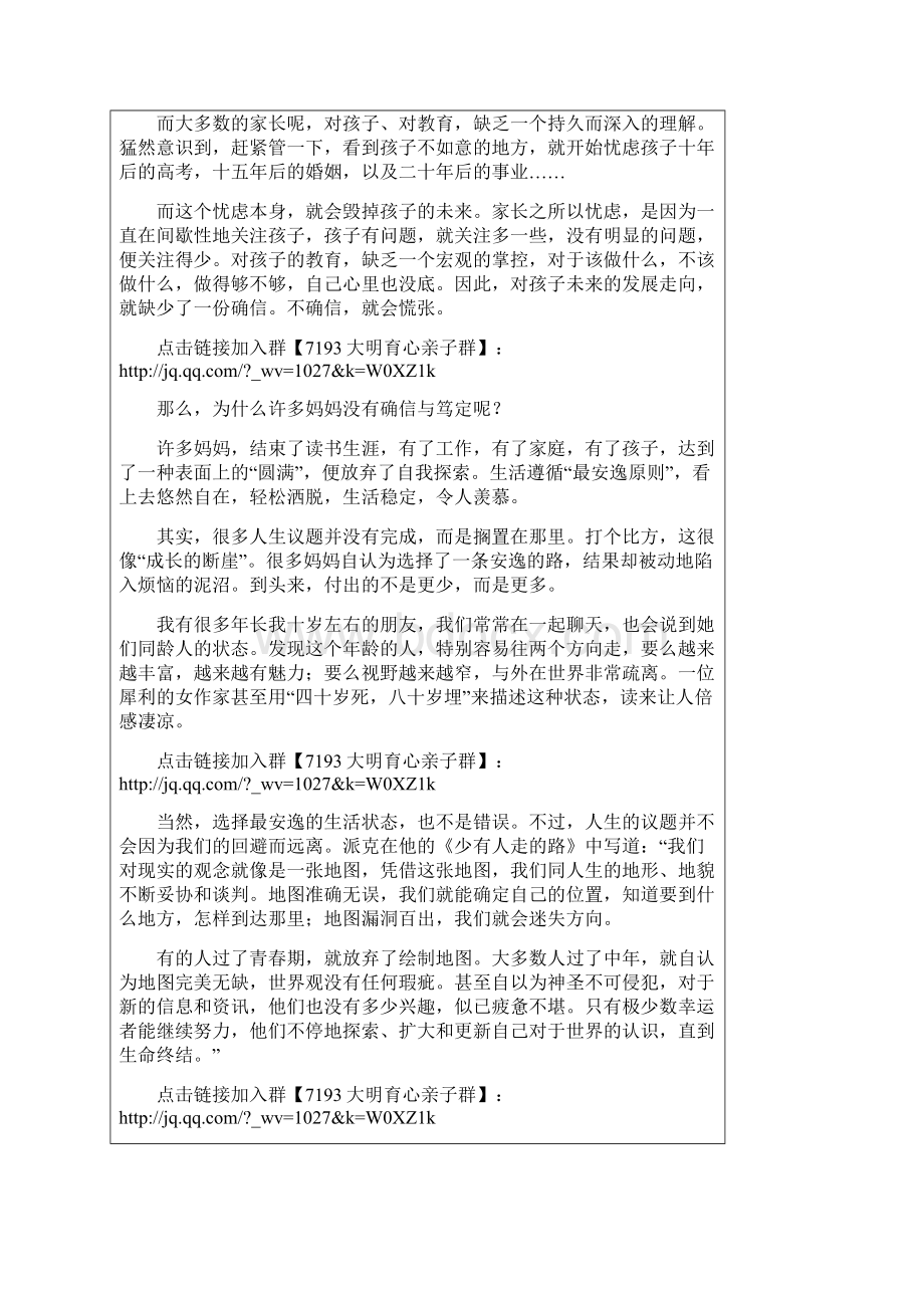 人生参与孩子教育Word格式文档下载.docx_第2页