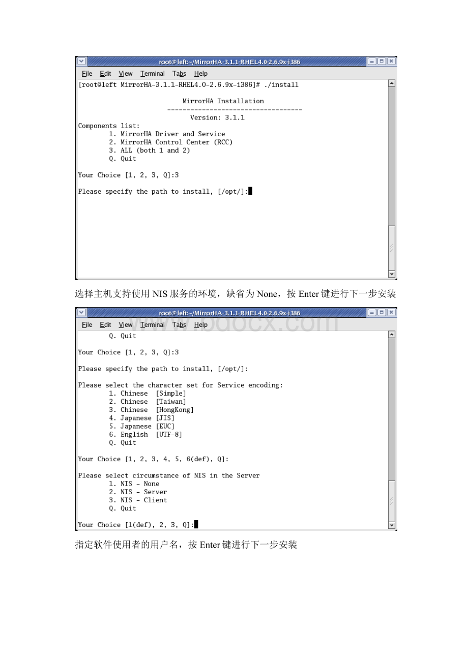 Linux下RoseMirrorHA实施.docx_第3页