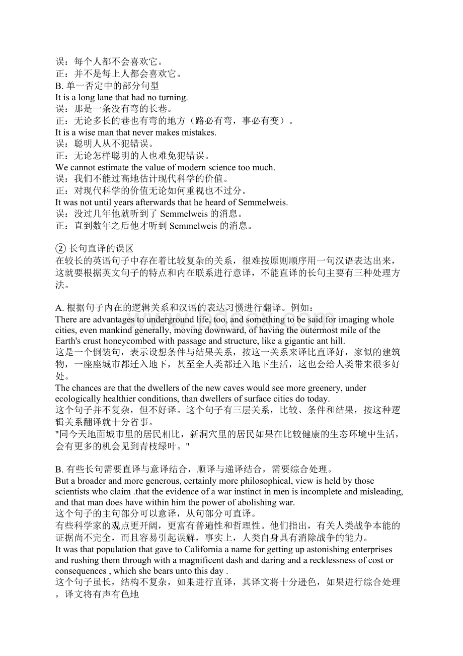 英汉翻译的方法直译意译与归化异化.docx_第2页