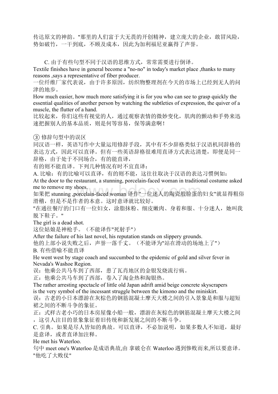 英汉翻译的方法直译意译与归化异化.docx_第3页