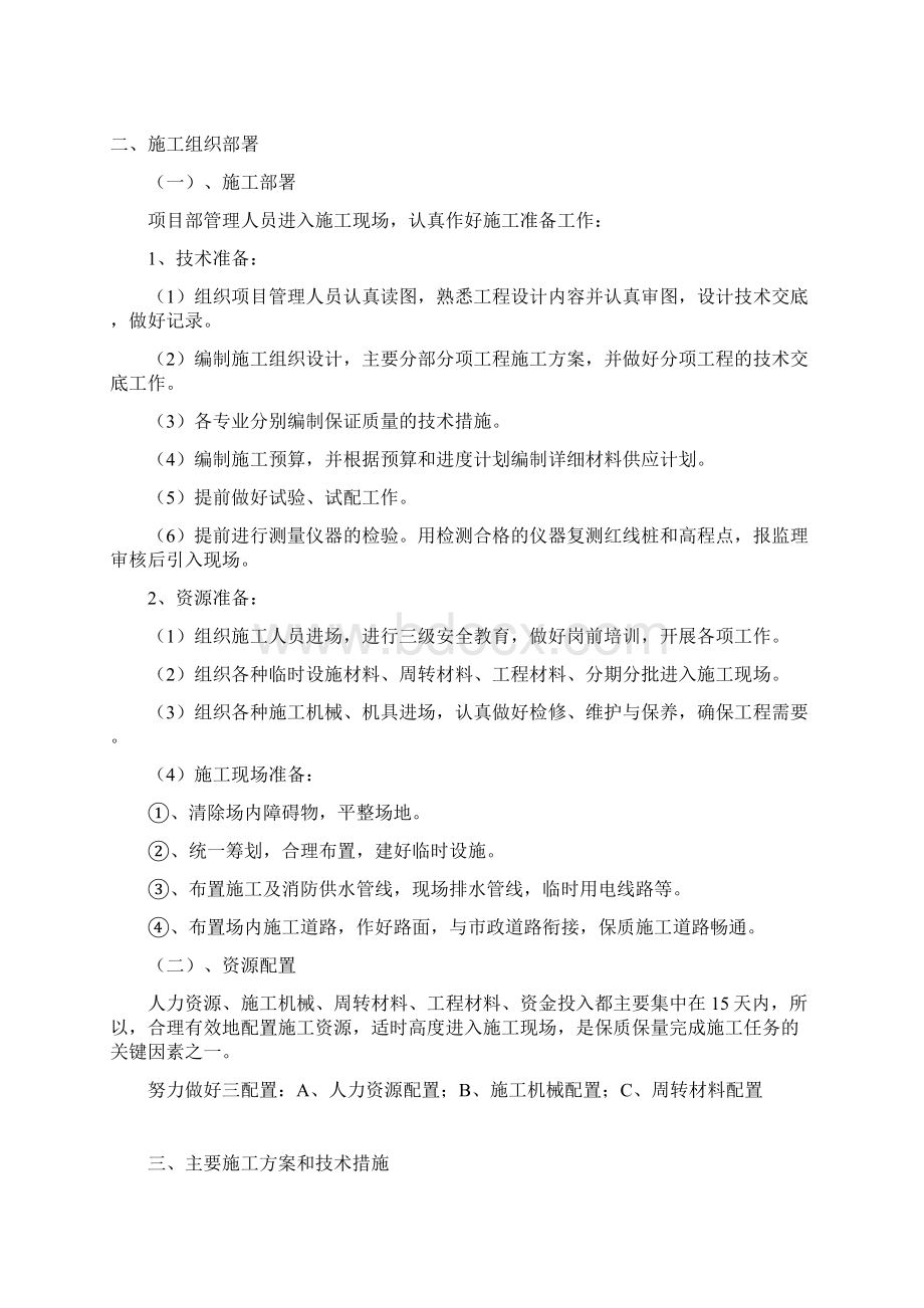 PUV羽毛球场 工程施工组织设计方案Word下载.docx_第2页