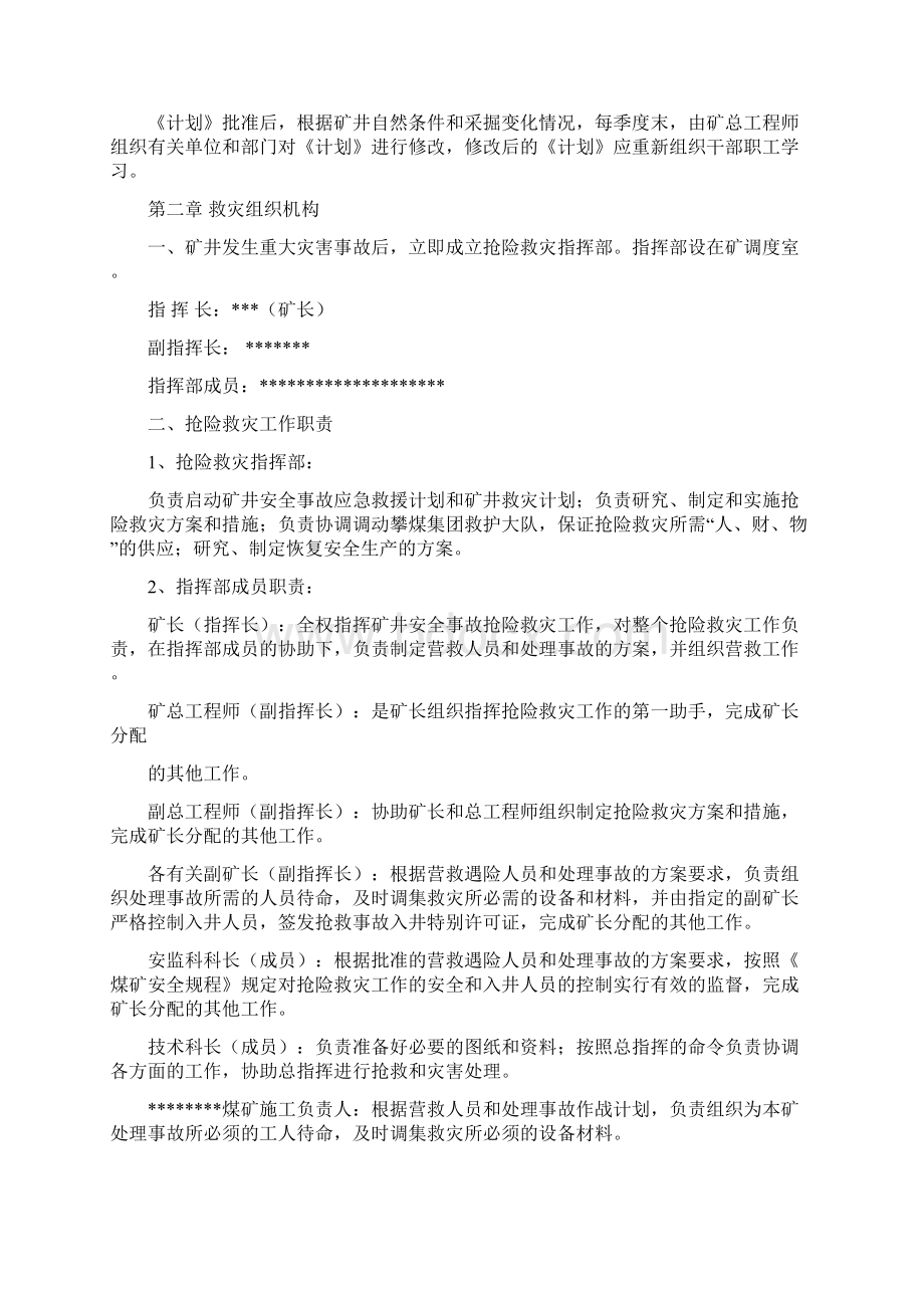 灾害预防和处理计划.docx_第2页