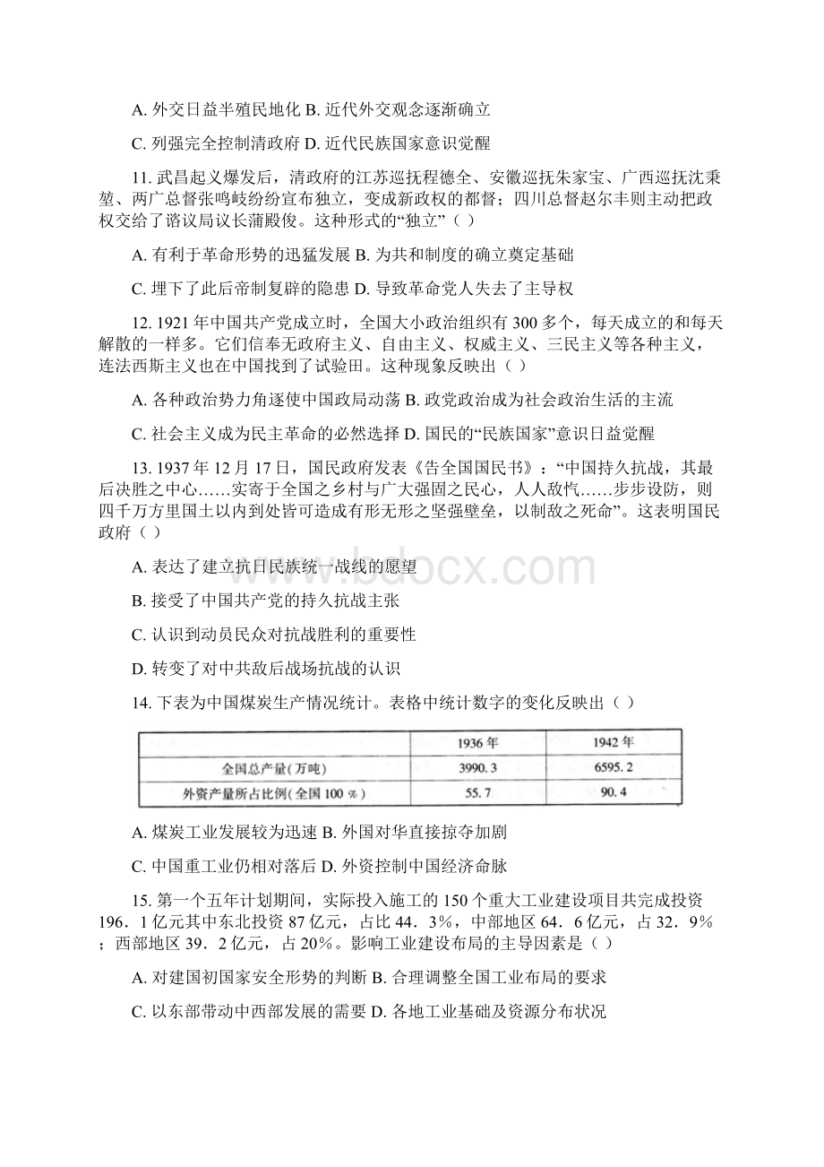 历史山东省日照市届高三上学期校际联合期中考试试题解析版Word文档格式.docx_第3页