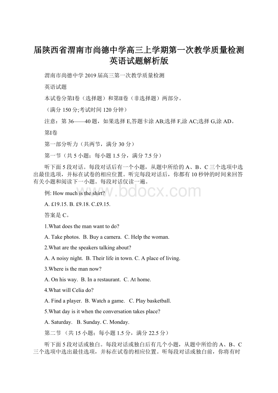 届陕西省渭南市尚德中学高三上学期第一次教学质量检测英语试题解析版Word文件下载.docx_第1页