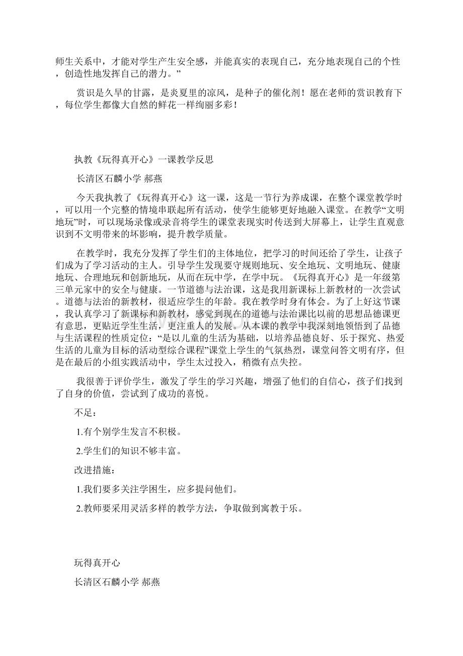 以赏识的心境呵护幼小心灵Word文档下载推荐.docx_第2页