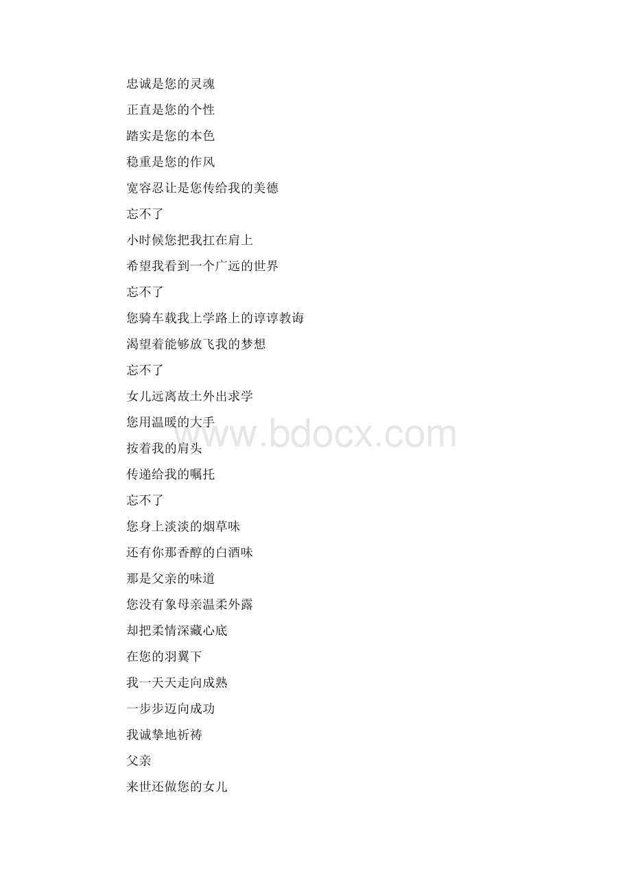 歌颂父爱的现代诗歌精选.docx_第2页