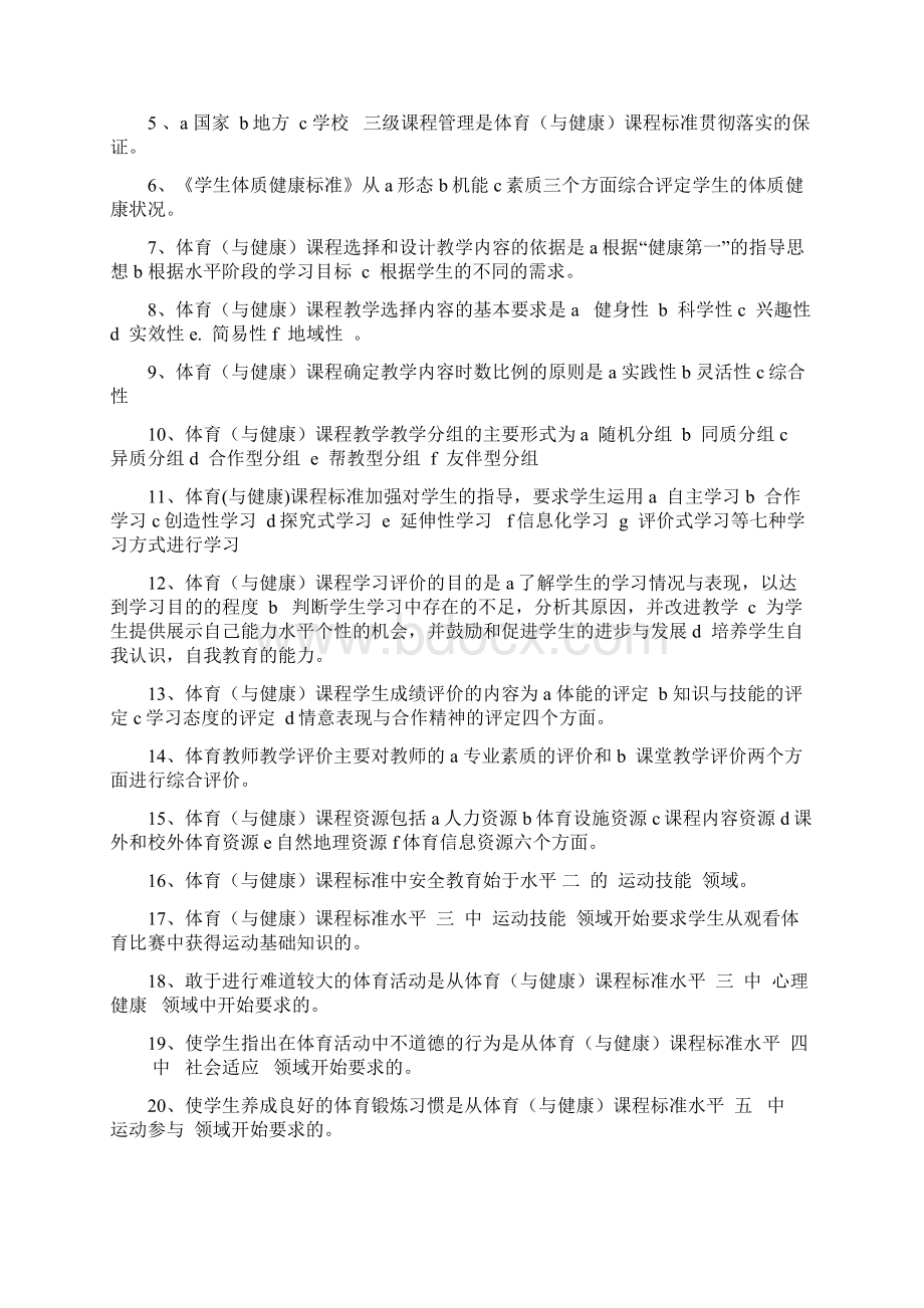 体育教师基本功比赛理论测试题.docx_第2页