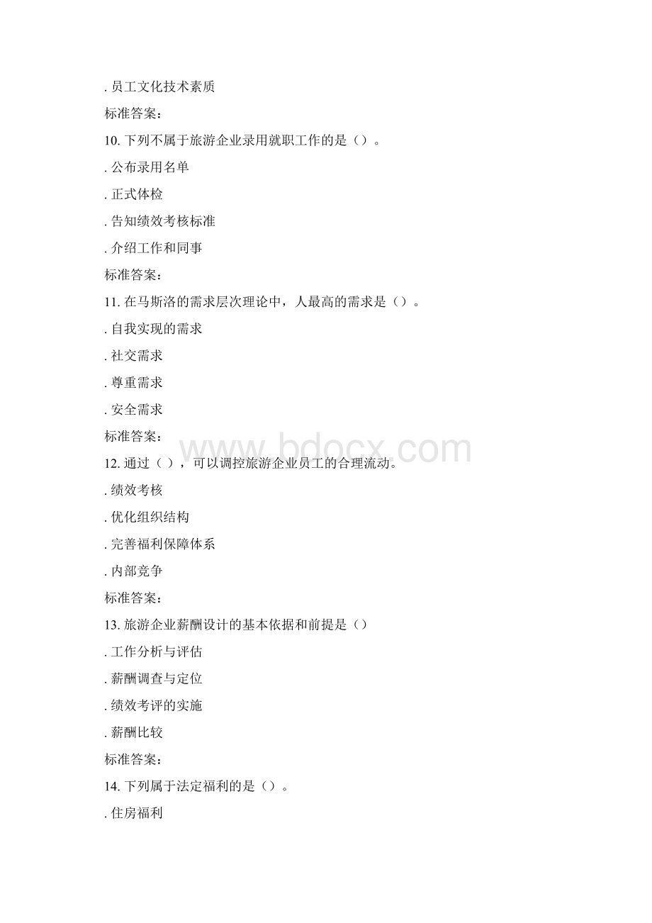 南开17春秋学期《旅游企业人力资源管理》在线作业Word格式.docx_第3页