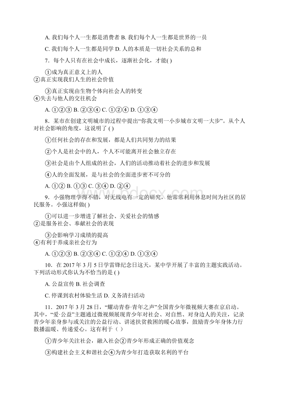 部编版八年级道德与法治上第一单元《走进社会生活》单元测试.docx_第2页