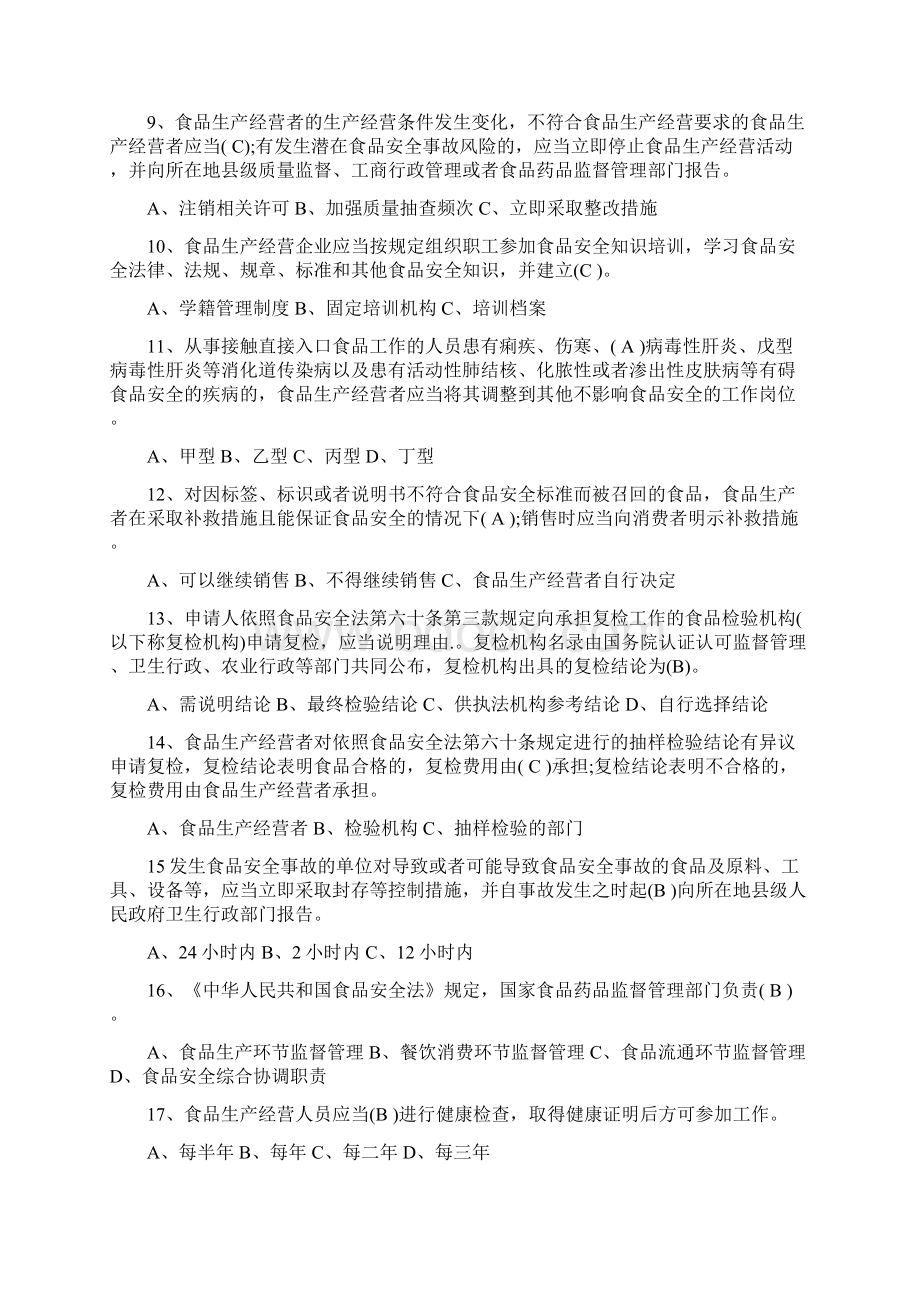 食品安全法试题及答案.docx_第2页