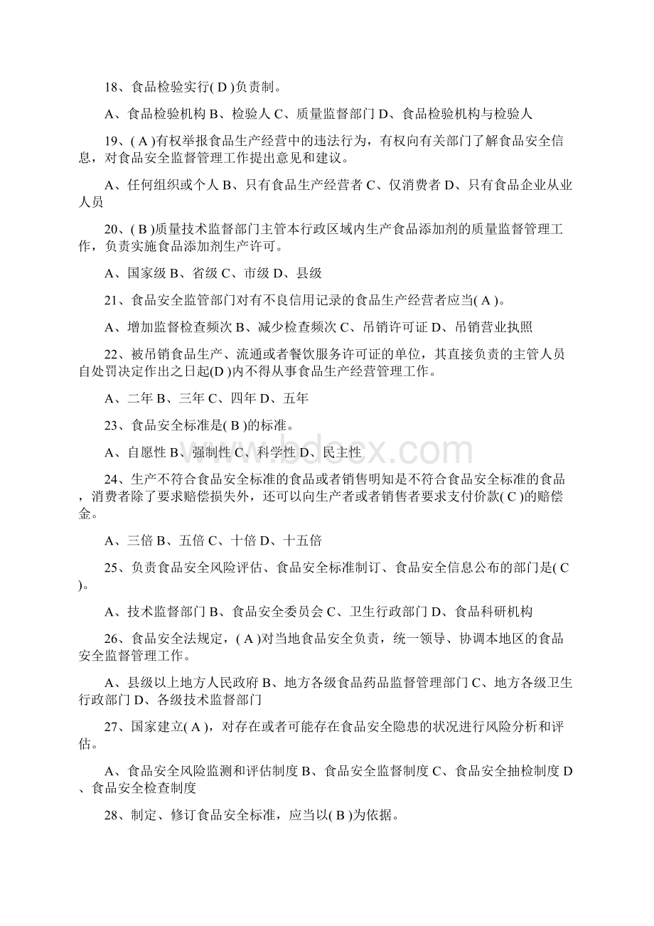 食品安全法试题及答案Word文件下载.docx_第3页