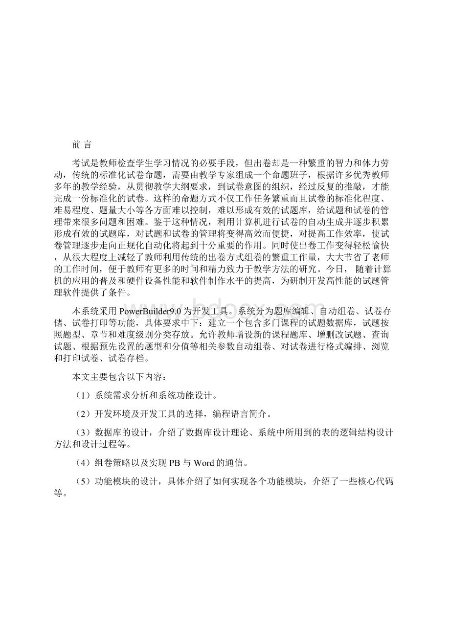 PB自动组卷系统设计与实现论文.docx_第2页