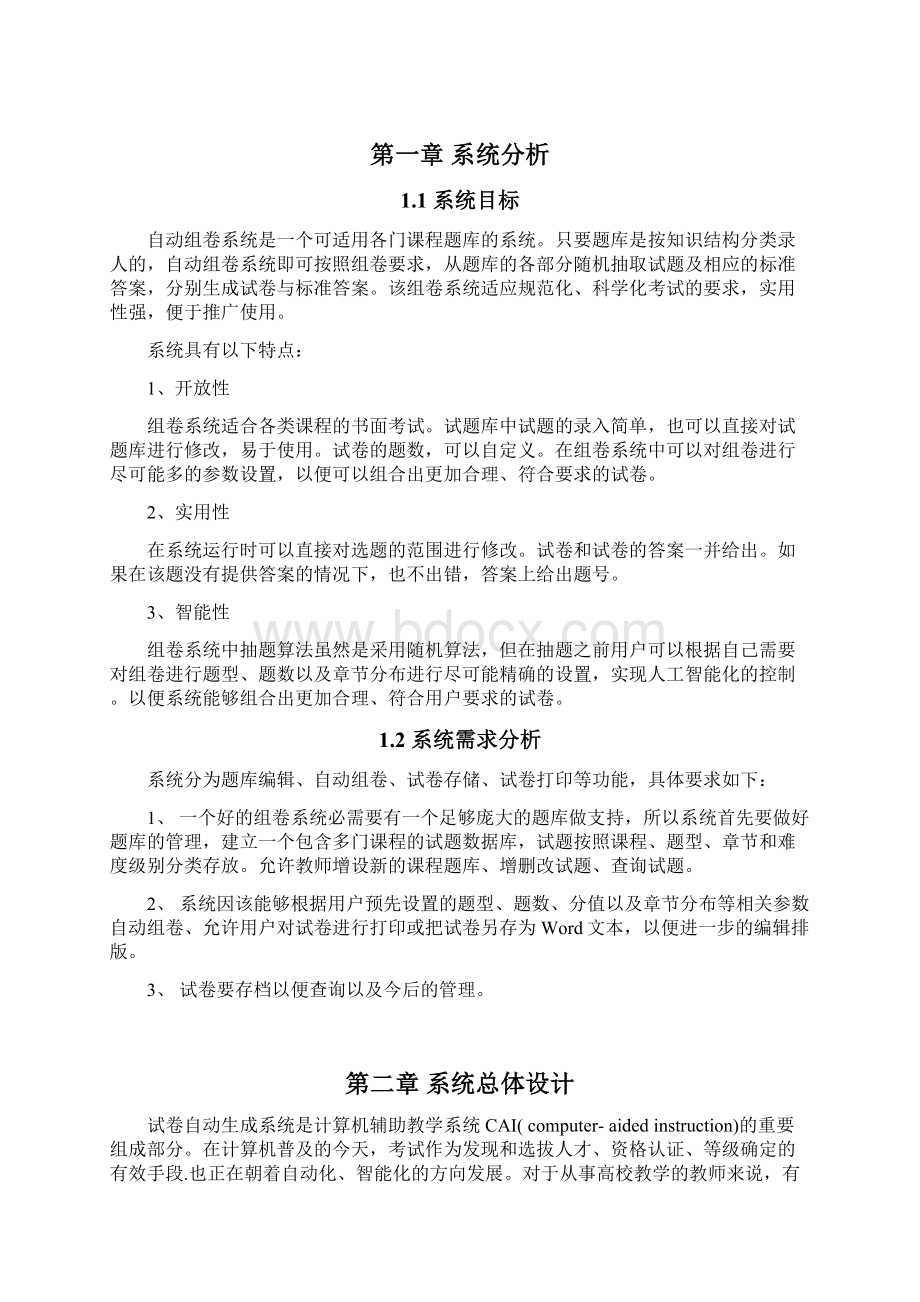 PB自动组卷系统设计与实现论文.docx_第3页