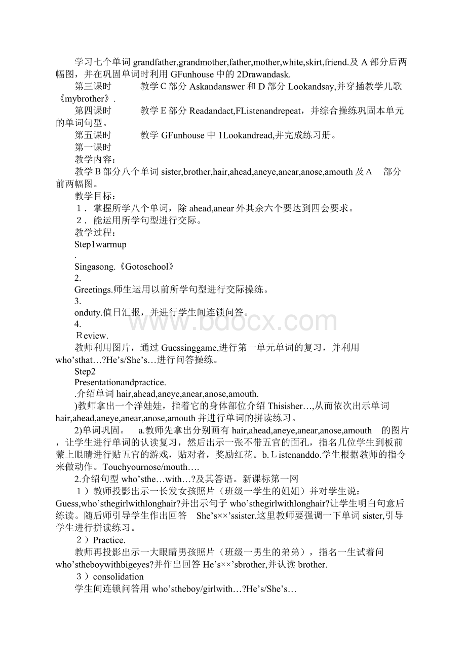 范文牛津英语4b全套教案Unit 2At a party教案Word格式文档下载.docx_第2页