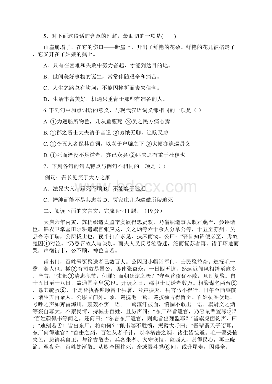 江苏省沭阳县潼阳中学学年高一下学期第一次月考语文试题 Word版含答案.docx_第2页