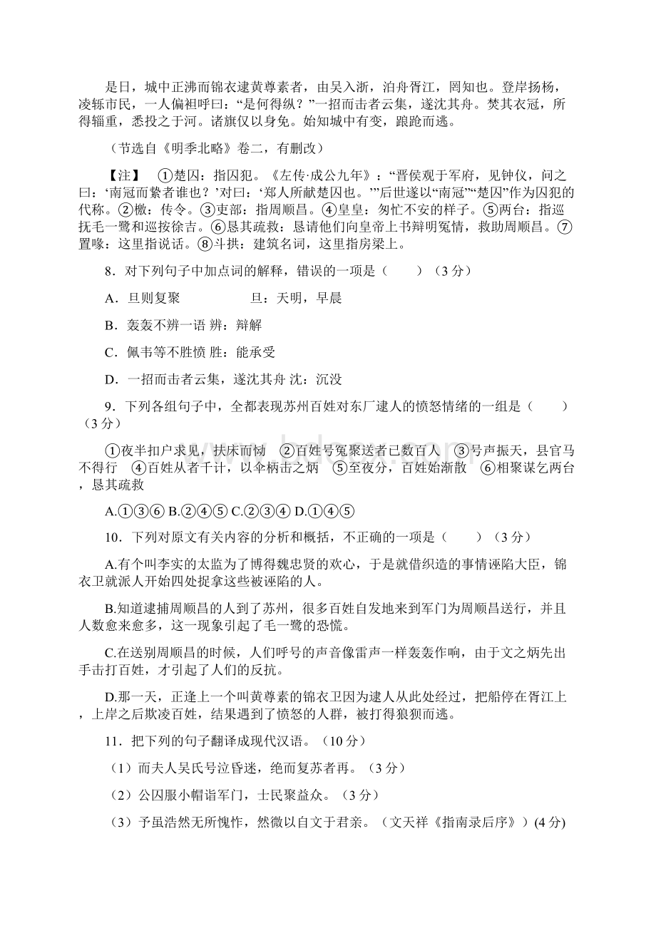 江苏省沭阳县潼阳中学学年高一下学期第一次月考语文试题 Word版含答案.docx_第3页