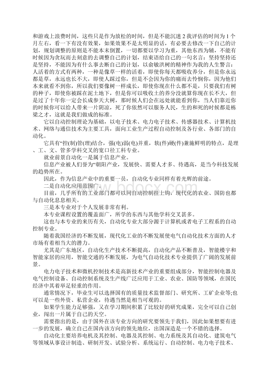 电气工程及自动化专业职业规划书范文.docx_第3页