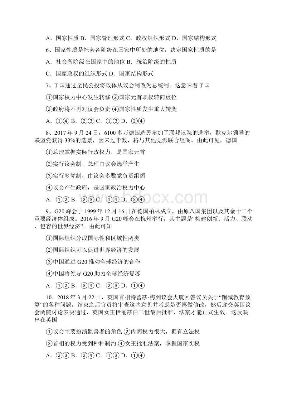 浙江省杭州市西湖高级中学学年高二政治月考试题.docx_第2页