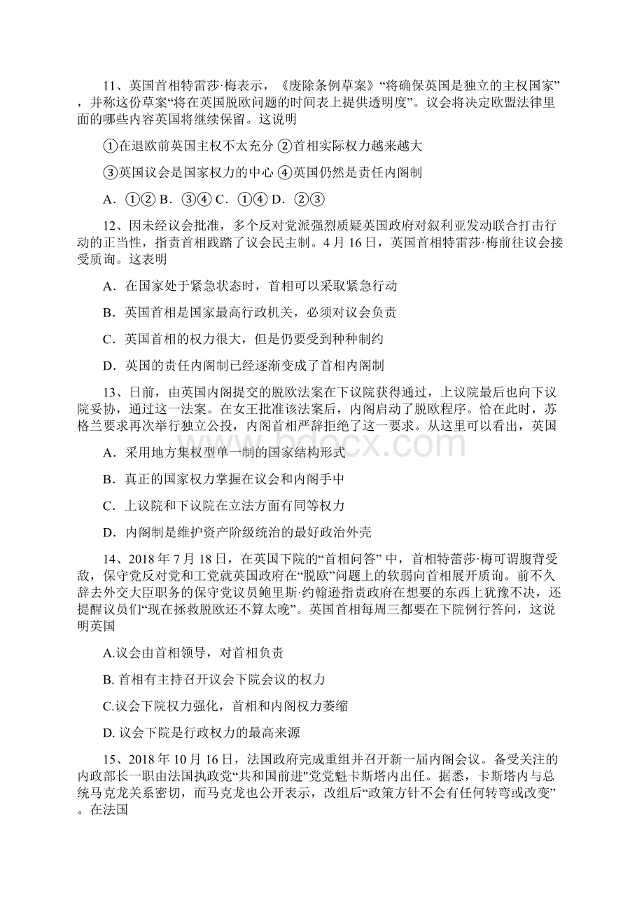 浙江省杭州市西湖高级中学学年高二政治月考试题.docx_第3页