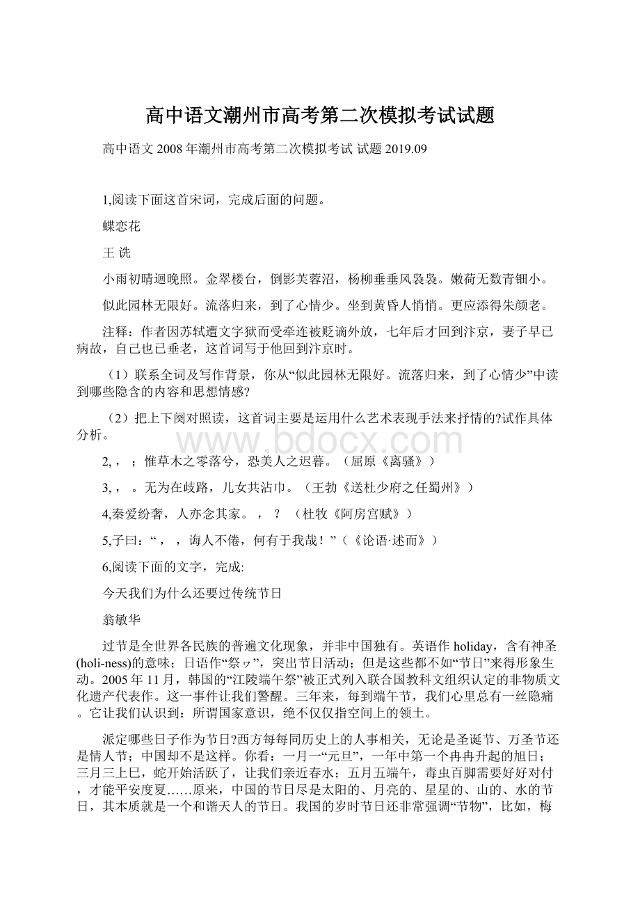 高中语文潮州市高考第二次模拟考试试题.docx_第1页