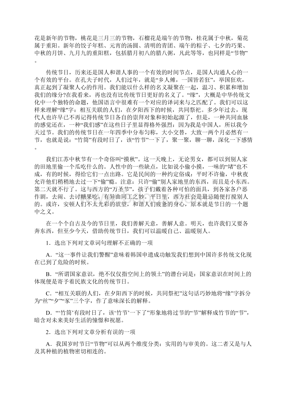 高中语文潮州市高考第二次模拟考试试题.docx_第2页