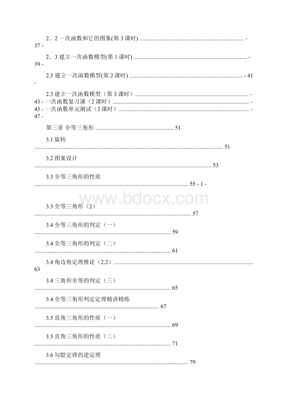 湘教版八年级上册全套数学教案.docx_第2页