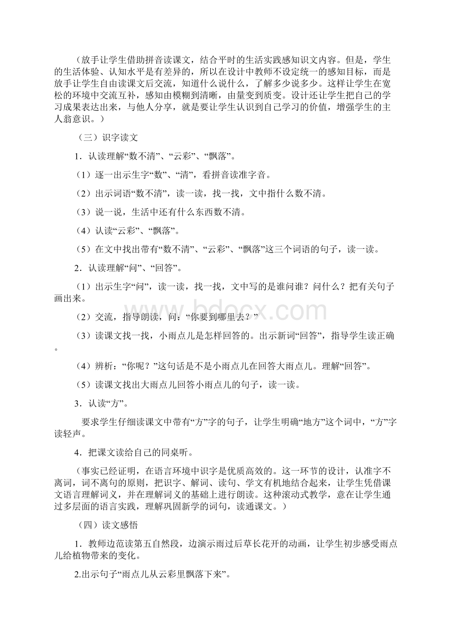 雨点儿名师优秀教学设计6篇.docx_第2页