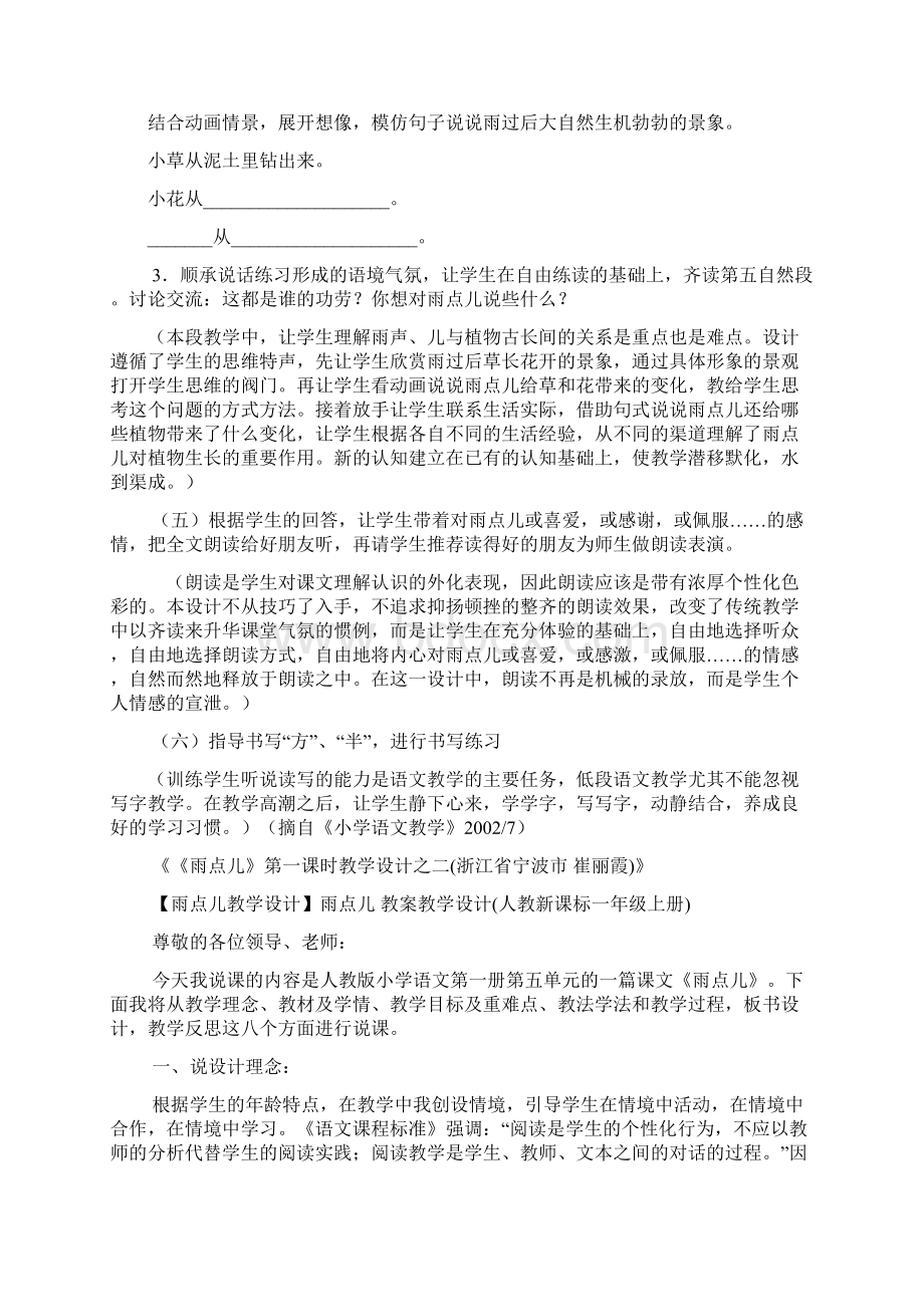 雨点儿名师优秀教学设计6篇.docx_第3页