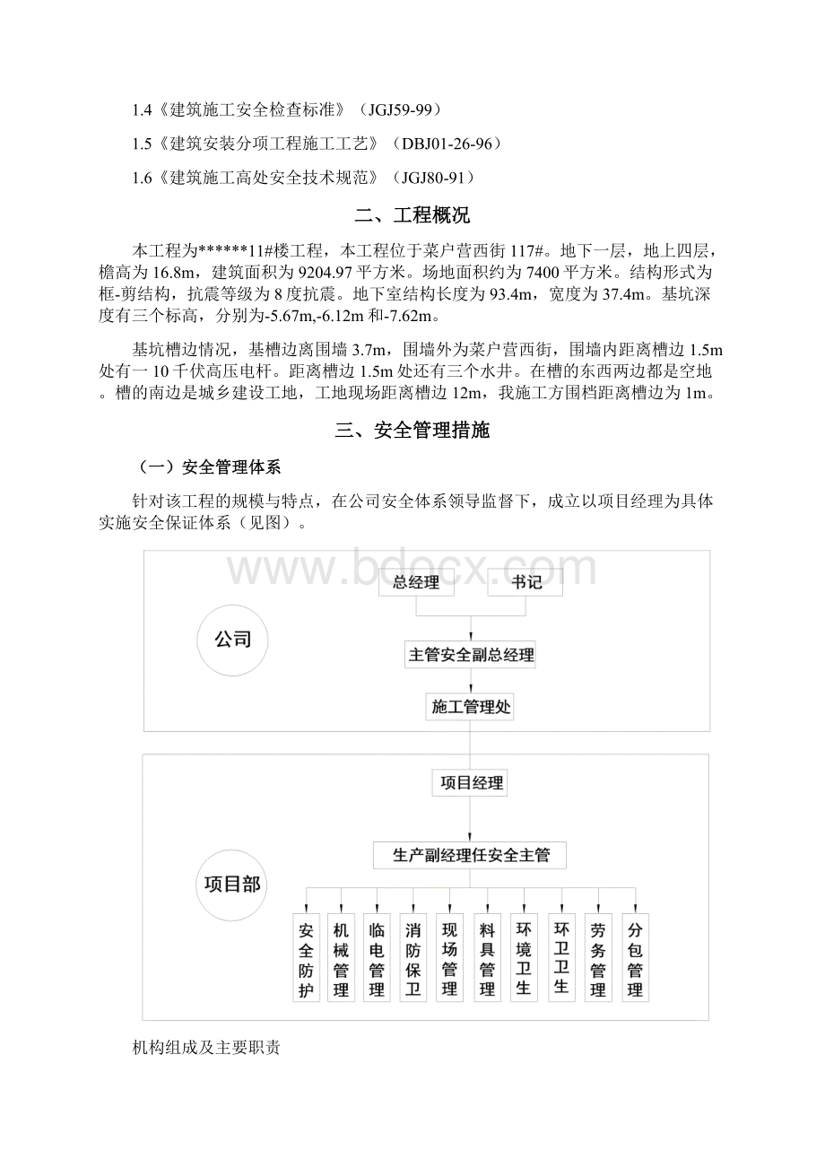 基坑施工安全技术方案.docx_第2页