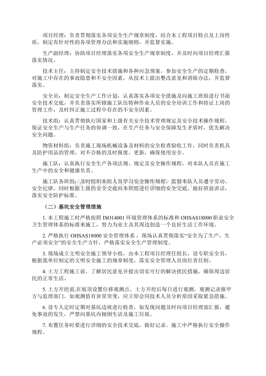 基坑施工安全技术方案.docx_第3页