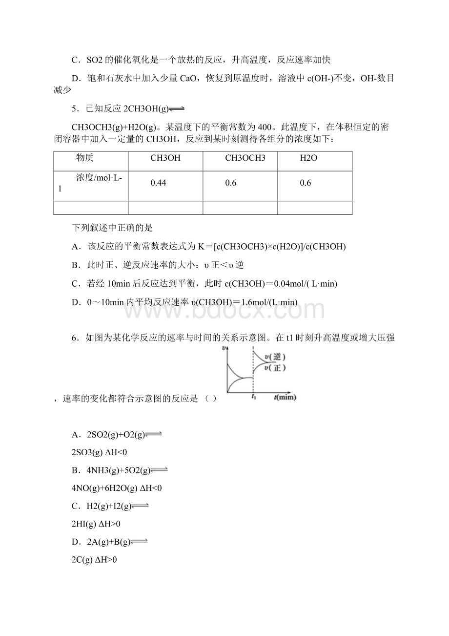 高二化学试题Word文件下载.docx_第2页