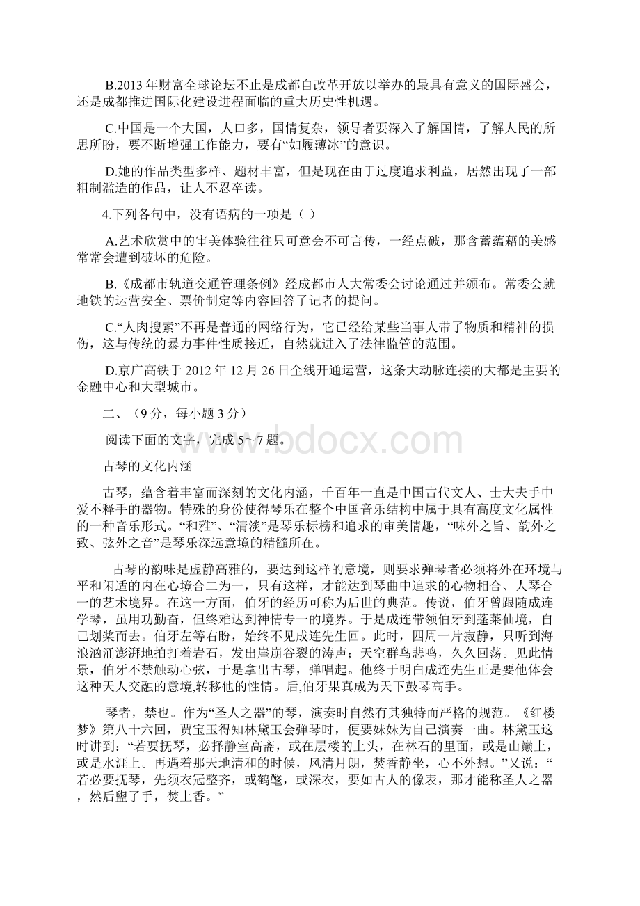 套卷四川省成都市石室中学届高三上学期期中考试语文试题Word文件下载.docx_第2页