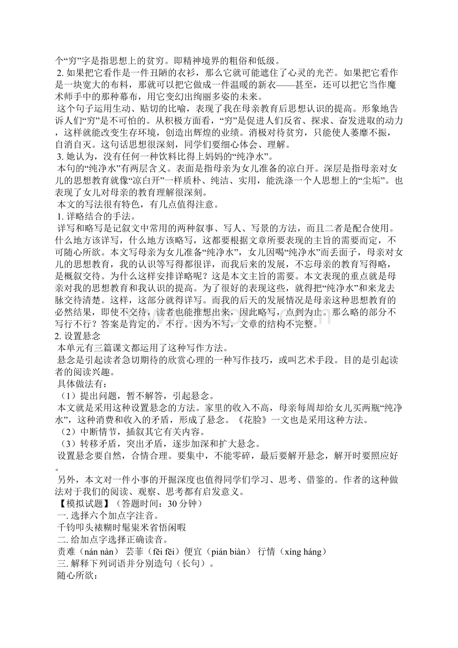 《报纸的故事》《母亲的纯净水》教学案北师大版六年级上册.docx_第3页