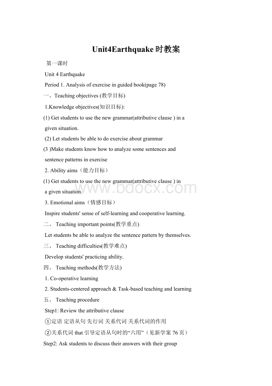 Unit4Earthquake时教案.docx_第1页