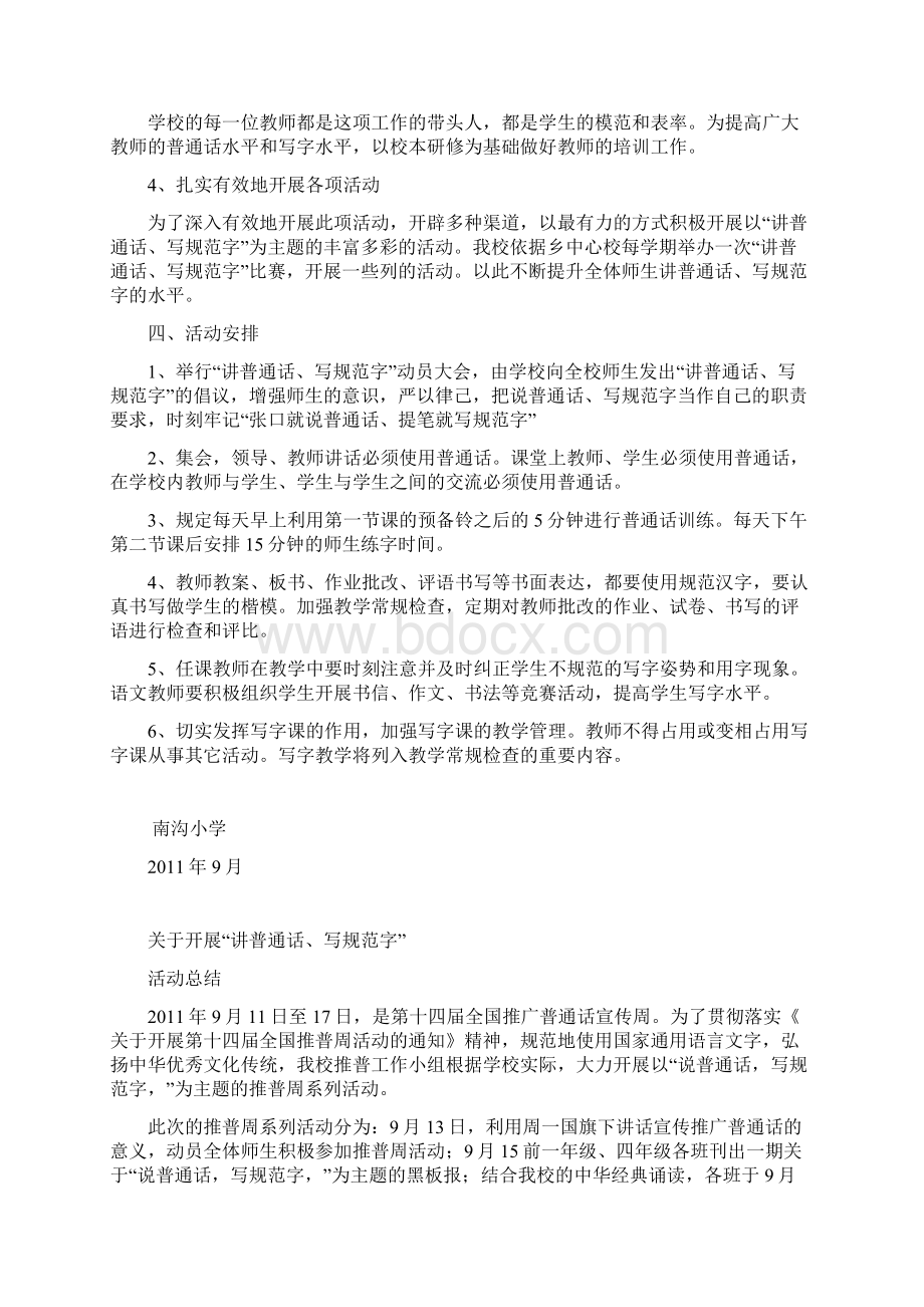 讲普通话写规范字活动方案及总结精选.docx_第2页